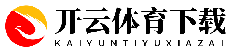 开云体育下载